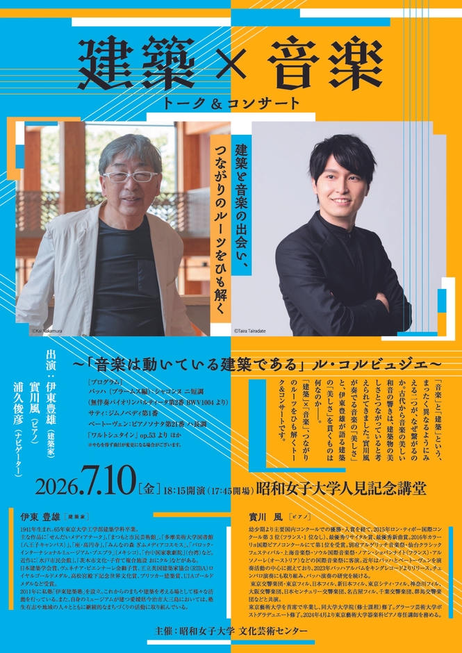 文化芸術講座第5回 （2026年7月10日実施予定）