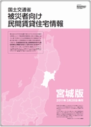 リクルート、国土交通省・『SUUMO』連携　東日本大震災支援事業、4月18日（月）「民間賃貸住宅情報」を発行