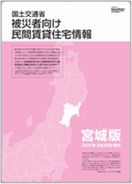 「民間賃貸住宅情報」