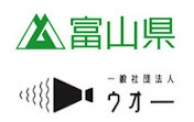 富山県 一般社団法人ウオー