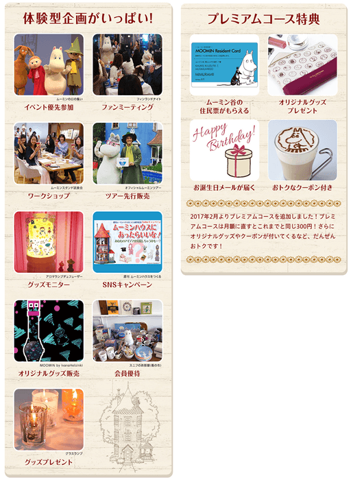 体験型企画やお得な特典が満載の公式ファンクラブ!
