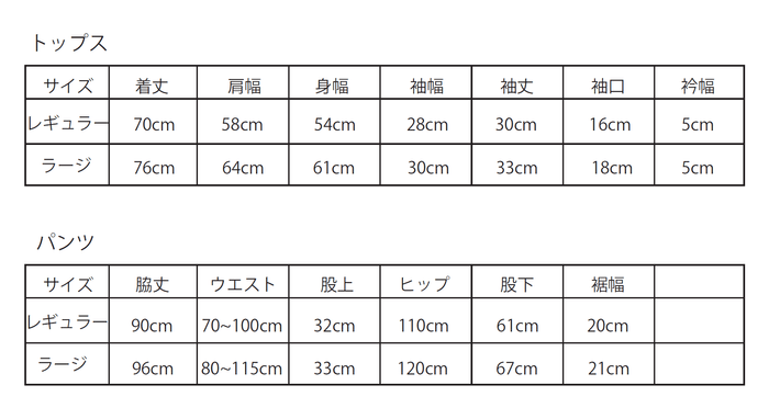 サイズ表