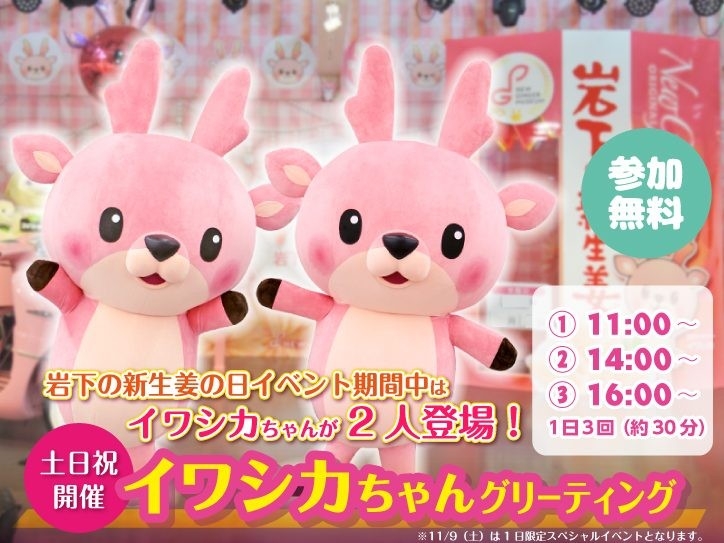 イワシカちゃんグリーティング~岩下の新生姜の日Ver.~