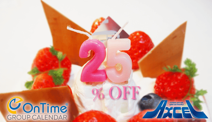 25%割引キャンペーン