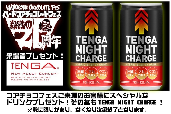 TENGA NIGHT CHARGEサンプリング情報