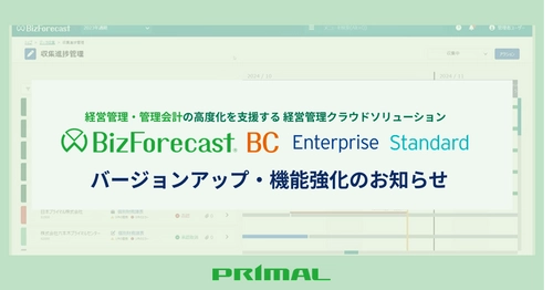 経営管理クラウドソリューション「BizForecast BC」 各エディションのバージョンアップ・機能強化を実施