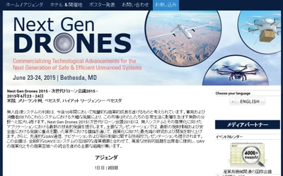 国際会議 「Next Gen Drones 2015 - 次世代ドローン会議」（The Knowledge Foundation主催）の参加お申込み受付開始