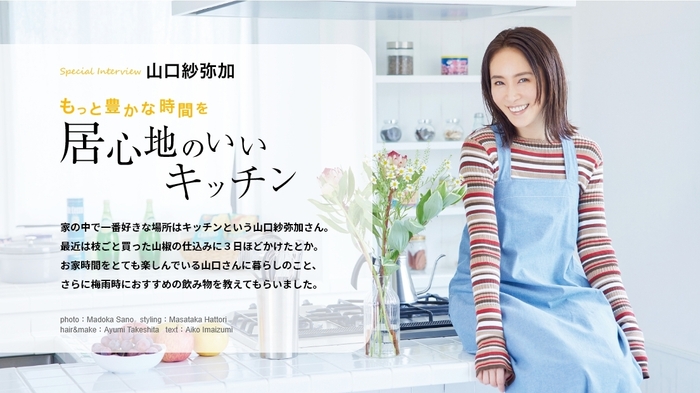 「マドリーム」Vol. 44インタビュー:山口紗弥加さん