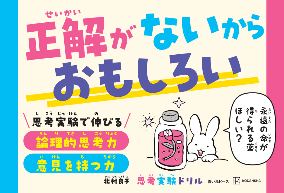 永遠の命が得られる薬ほしい?