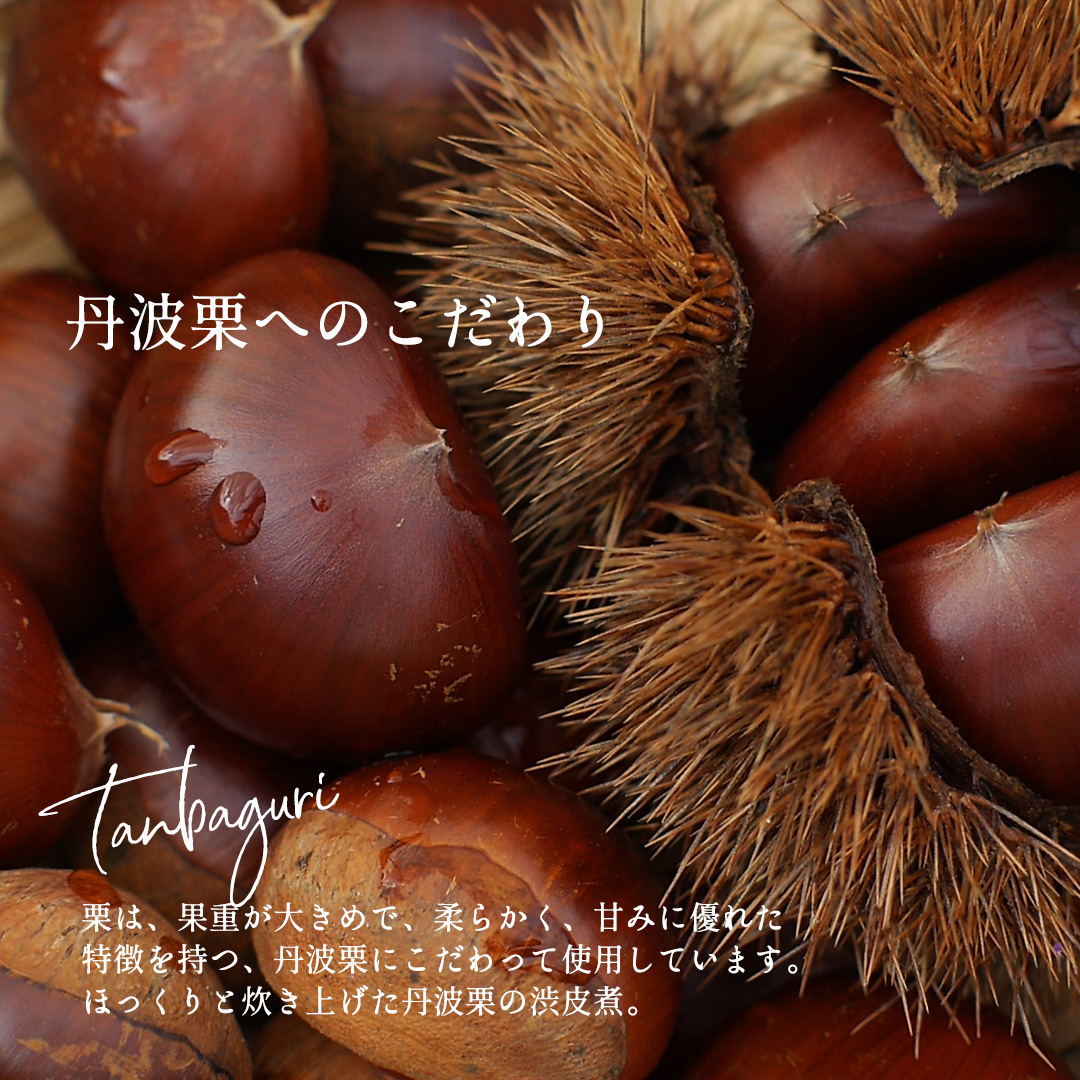 丹波栗へのこだわり