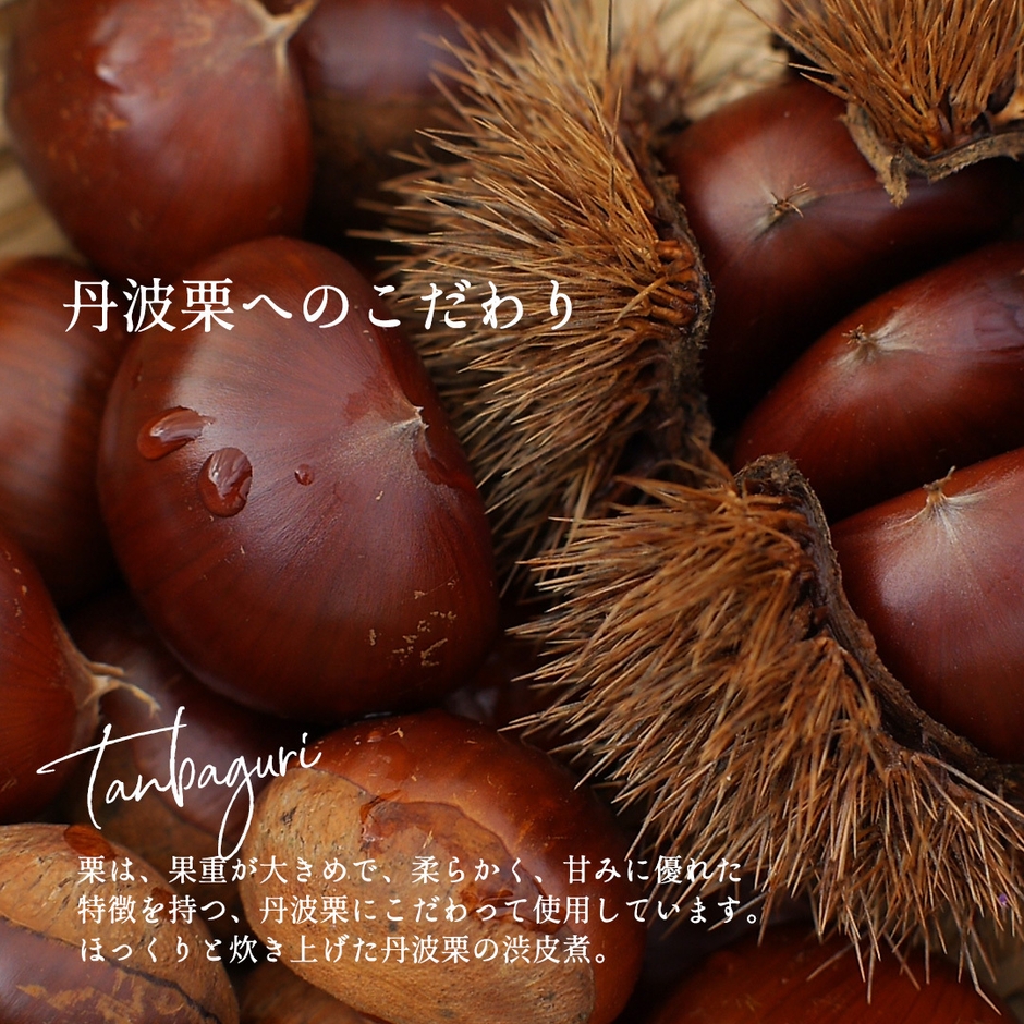 丹波栗へのこだわり