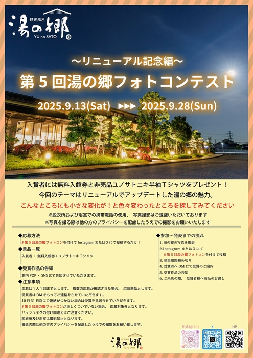 湯の郷フォトコンテスト