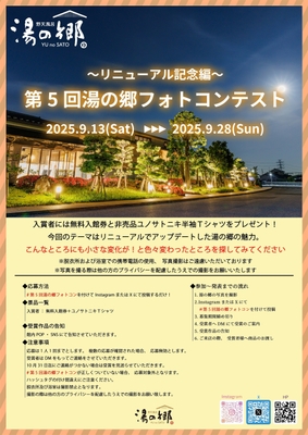 湯の郷フォトコンテスト