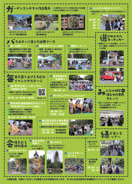 フライヤー(裏)