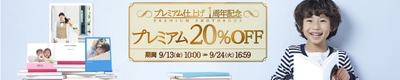 プレミアムCPバナー