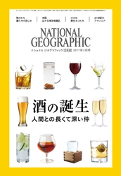 ナショナル ジオグラフィック日本版  2017年2月号 １月30日（月）発売