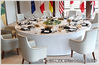 東和エンジニアリングが『G7伊勢志摩サミット2016』の会議システムを運用サポート。「BOSCH会議システム」の日本総代理店としての高い信頼！