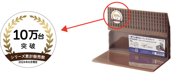 商品パッケージには「シリーズ累計販売数10万台突破」のPOPシール付き。※既存色のパッケージには付いていません。