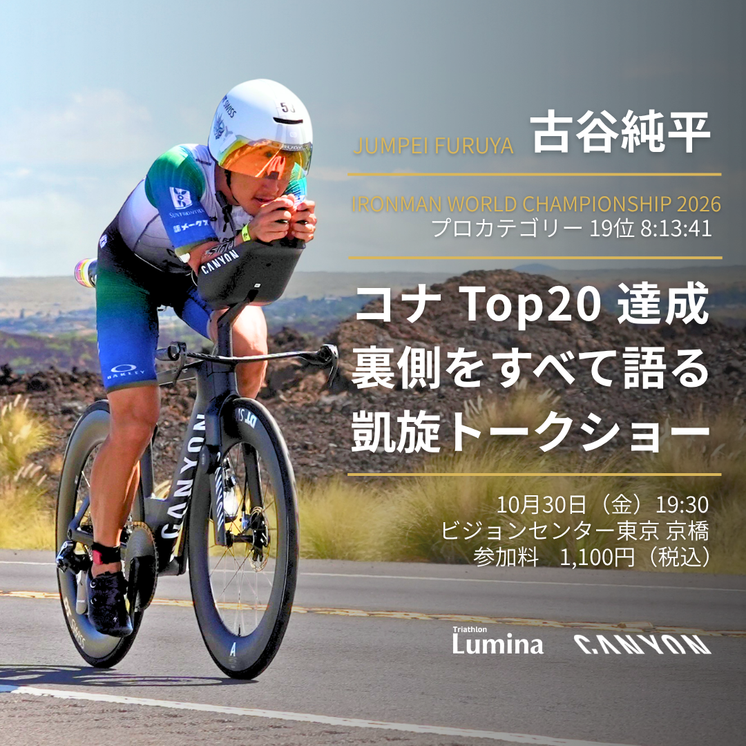 トライアスロン・アイアンマン世界選手権で19位に食い込んだ古谷純平選手の凱旋トークショーを10月30日、東京で開催