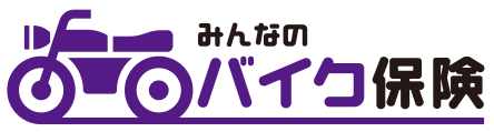 「みんなのバイク保険」商品ロゴ