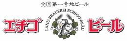 エチゴビール