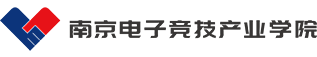 南京eスポーツ産業学院