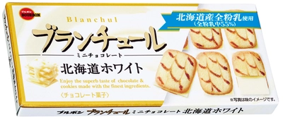 ブルボン、クッキーのバター風味とチョコのミルク感をアップした 「ブランチュールミニチョコレート北海道ホワイト」を 10月10日(火)に新発売！