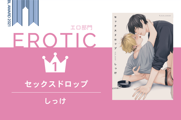 BESTエロ1位『セックスドロップ』しっけ