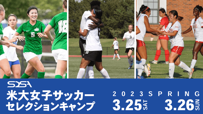 米国大学女子サッカーセレクションキャンプ2