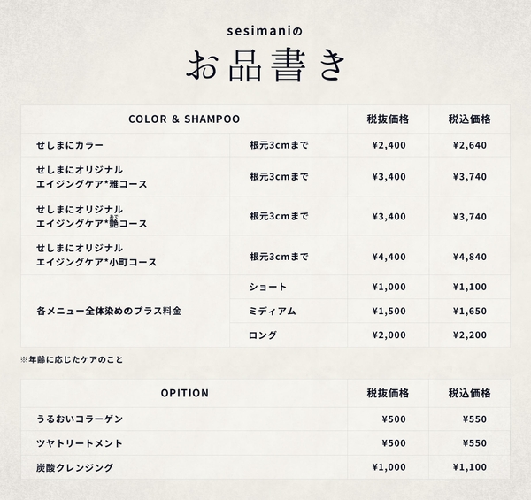 sesimaniのメニュー表"お品書き”