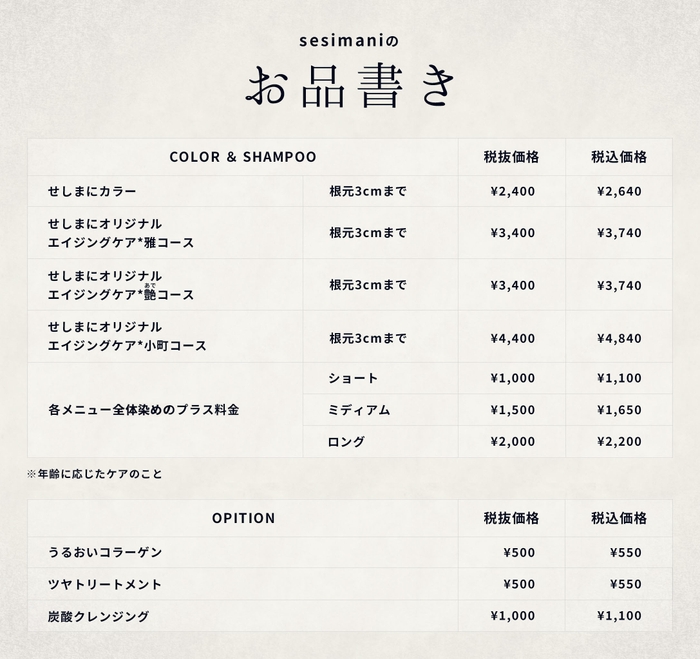 sesimaniのメニュー表"お品書き”