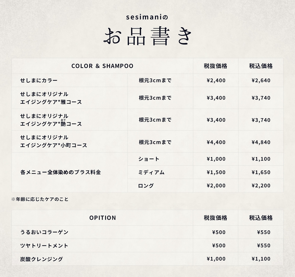 sesimaniのメニュー表"お品書き”