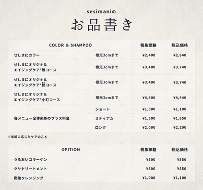 sesimaniのメニュー表"お品書き”