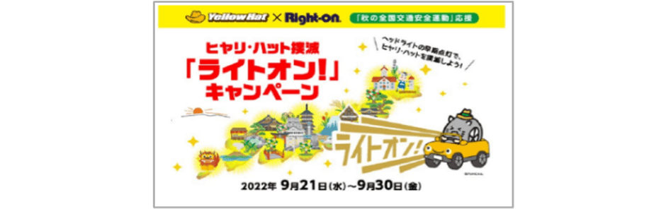 2022年9月キービジュアル