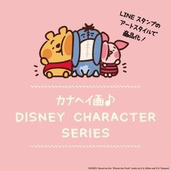 株式会社PGAが「カナヘイ画 DISNEY CHARACTER SERIES」のAirPods Pro第1世代用ケースとPUレザーマウスパッドを新発売