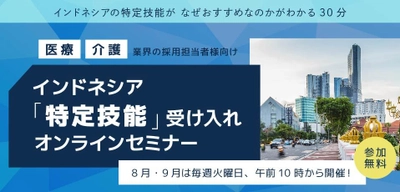 アビリティーセンター、PT.JIPA社との業務提供による インドネシアから四国の企業への特定技能人材紹介サービスを開始