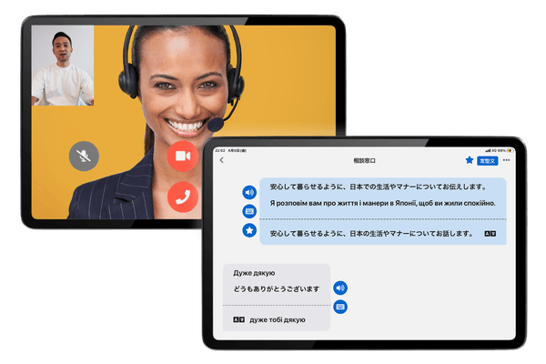 タブレット１台でビデオ通訳とAI 通訳が可能