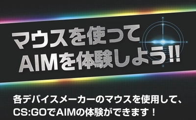 各ゲーミングデバイスが秋葉原に集結！ LEVEL∞(レベル インフィニティ)で実際に操作感を体験できる 「マウスを使ってAIMを体験しよう！！」イベントを開催！