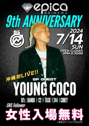 7/14(日)“ジャパン NO.1 HIP HOP ナイトクラブ“エピカの 9周年パーティーに、大人気HIP HOPアーティスト、Young Cocoが 沖縄初のスペシャルライブ開催決定！