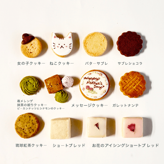 12種類のクッキー