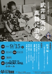 芸術家「武井武雄」の生誕130年記念シンポジウムを 9月15日に長野県・岡谷市文化会館カノラホールにて開催