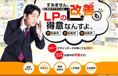 化粧品・健康食品の通販向けに特化した制作会社が 「結果にこだわるLP改善サービス」を8/1より開始！