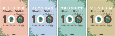 フルート スタジオジブリ・メロディーズ100/アルトサックス スタジオジブリ・メロディーズ100/トランペット スタジオジブリ・メロディーズ100/バイオリン スタジオジブリ・メロディーズ100