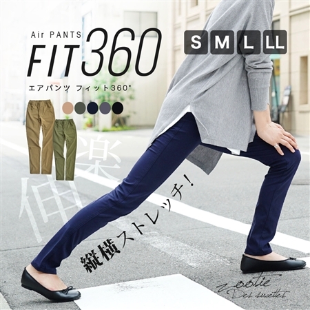 エアパンツフィット360