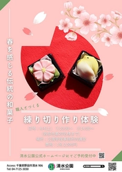 さくらまつり練り切り作り体験予約受付中！
