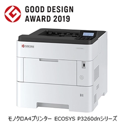 モノクロA4プリンター「ECOSYS P3260dn」シリーズが、 「2019年度 グッドデザイン賞」を受賞