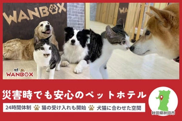 秋田県・WANBOX、災害時のペット避難問題に挑む　 犬猫専用の避難施設設立のためCAMPFIREで支援募集