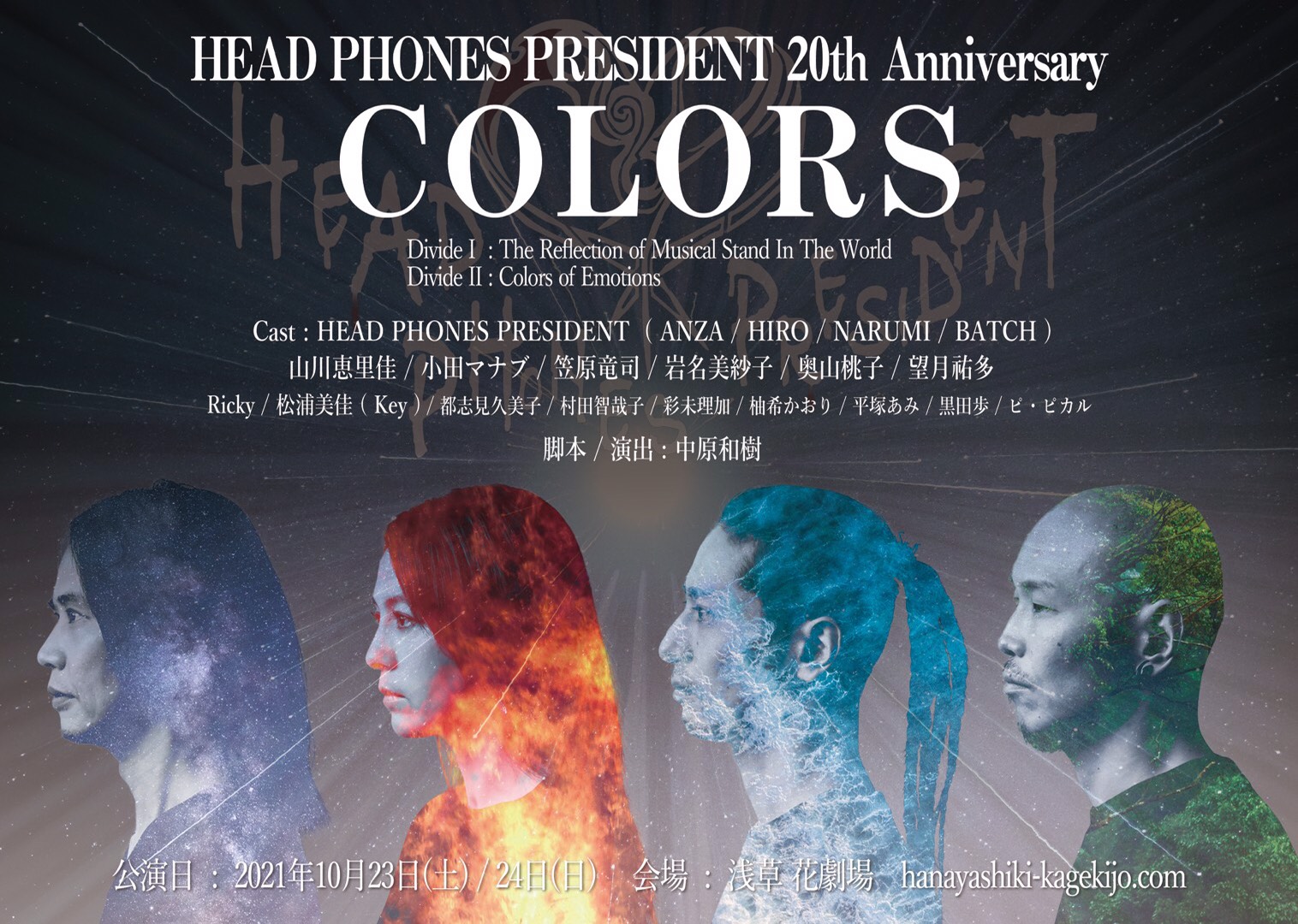 HEAD PHONES PRESIDENT 20th Anniversary 『COLORS』 公演