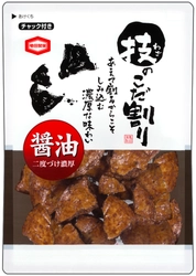 あえて割るからこそしみ込む濃厚な味わい 『技のこだ割り』シリーズがリニューアル！