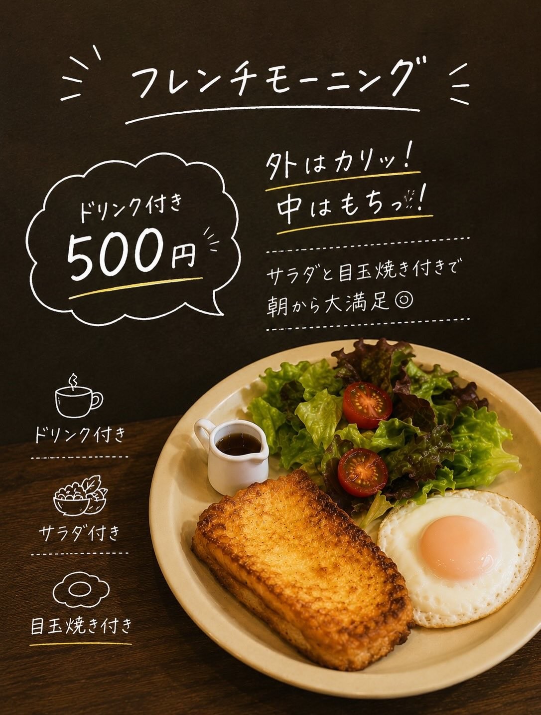 この時代、ドリンク付き500円。朝限定のフレンチトースト食堂「asa朝食堂」が大阪・福島に誕生
